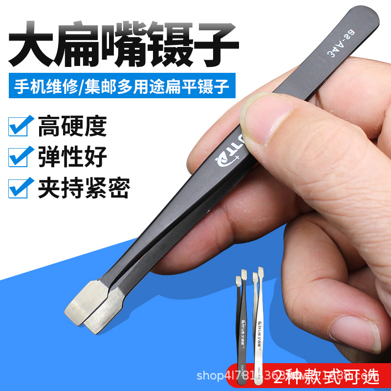 扁嘴镊子防静电不锈钢高精密夹子邮票拔毛毛手机维修加厚扁平镊子