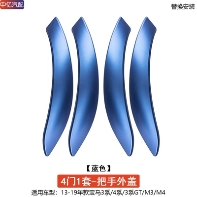3 Series 4 Series GT central — Cab and accessories - door-handle-outer-cover-4-doors-1-set-blue