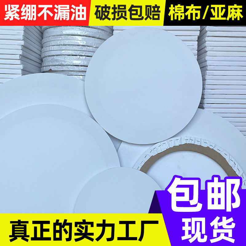 Oil Painting Frame Round Canvas Frame Art Gouache Acrylic Oil Painting Inner Frame Pure Cotton Linen Canvas Frame Various Specifications Oil Painting Frame Round Canvas Frame Art Gouache Acrylic Oil Painting Inner Frame Pure Cotton Linen Canvas Frame Various Specifications