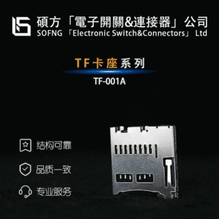 硕方TF-001A 【TF卡座】SCHA4B0400/TACLEX 473521001/Hongwanchu