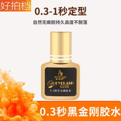 0.3-second quick-dry eyelash glue, false eyelash glue for beauty salon eyelash extensions, long-lasting without pulling or turning white