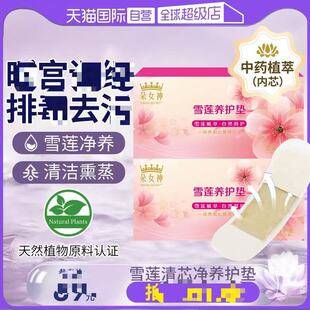 Goddess Snow Lotus Maintenance Paste Flower Snow Lotus Paste Gynecological Private Care Paste Maintenance Bacteriostatic Pad 2 Pack
