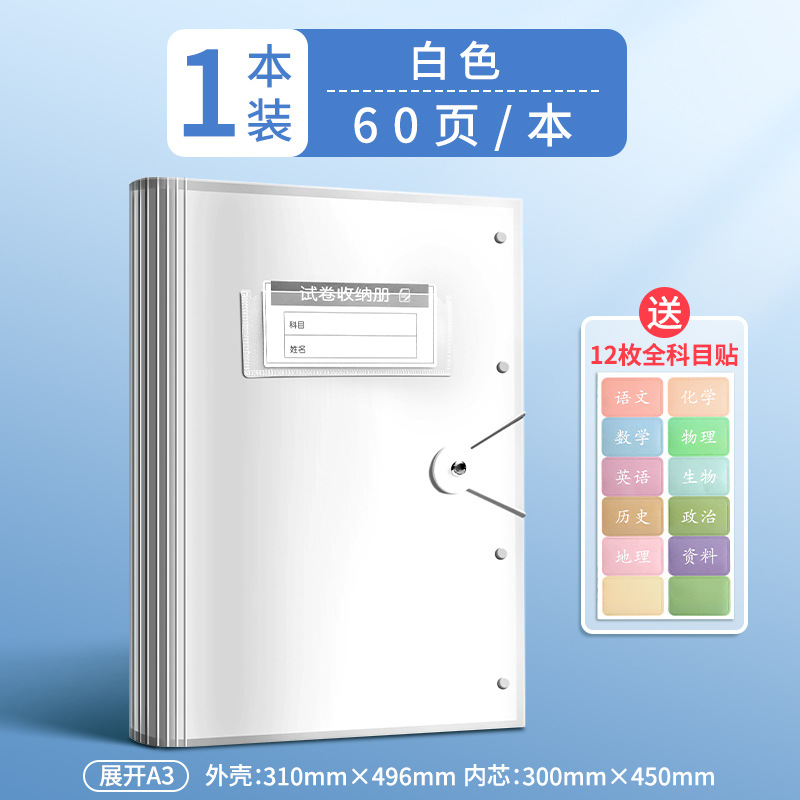 [1 set] white - 60 pages/book with subjective stickers