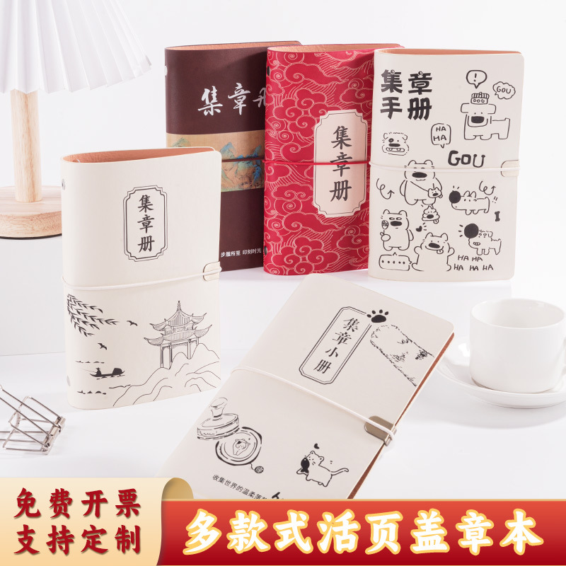 旅游打卡本含收纳袋旅行盖章集章本可印logo定制笔记本活页手账本