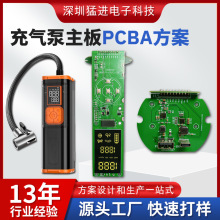 充气泵PCBA电路板设计硬件开发，打气泵线路板方案控制板主板开发
