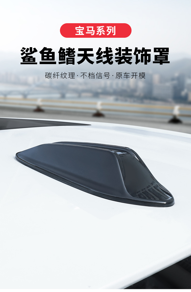 Shark Fin Antenna Wire Cover 24 New 5 Series 3 Series 4 Series I3I4X5X6 Roof Decoration Modification Accessories
