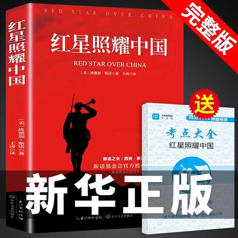 [supporting people's education edition] red star shines on china