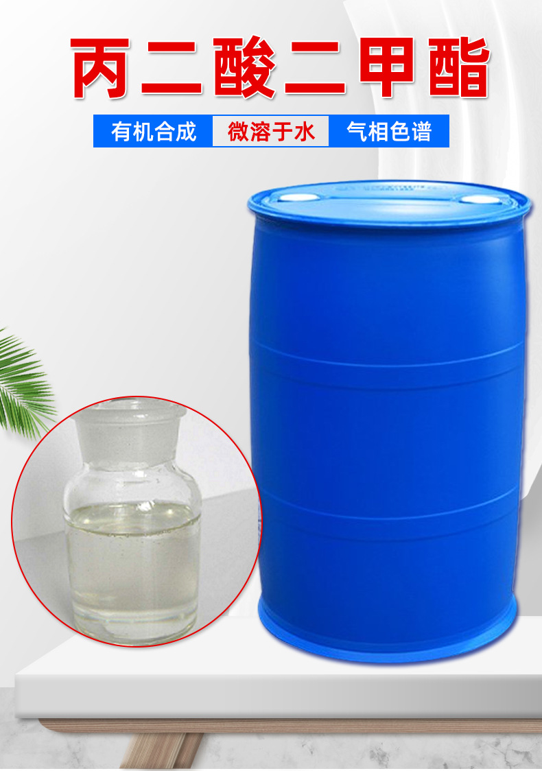 丙二酸二甲酯---详情页-拷贝_02