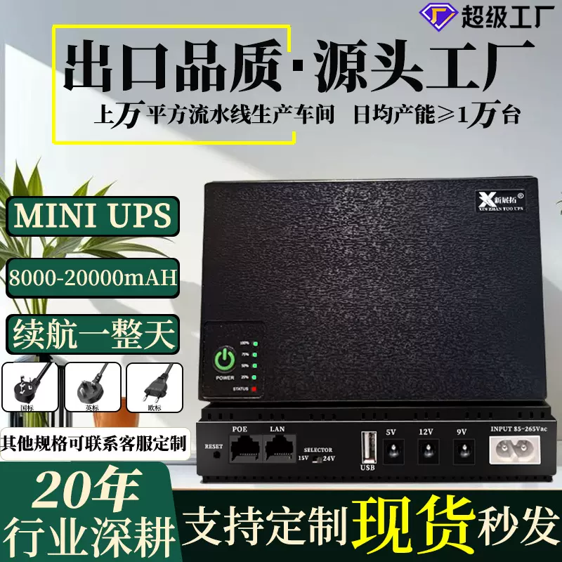 18瓦DC直流MINI UPS电源POE路由器5V9V12V光猫监控备用不间断电源