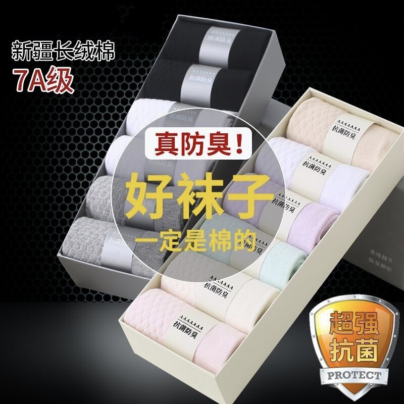 Zhuji Socks 7A Antibacterial Men's and Women's Deodorant Socks Breathable Sweat-Absorbing Socks Women's Socks Men's Cotton Socks Mid-Tube Socks Spring and Summer