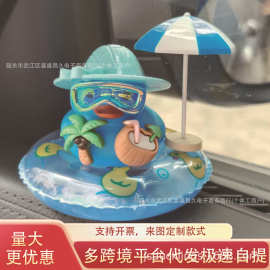汽车摆件夏日迷你太阳伞小黄鸭椰子椰树泳圈滑板镭射眼镜跨境代发
