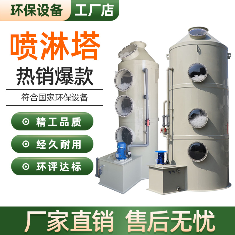 酸雾净化PP喷淋塔工业环保废气处理设备漆雾除尘水淋塔除臭洗涤塔