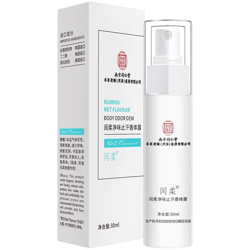[in stock Daifa] Nanjing Tongrentang Body Odor Spray Antiperspirant Bromidrosis Spray for Men and Women Body Odor Net Body Odor Dew