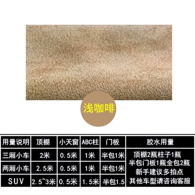 Car roof lining A-pillar suede, self-adhesive car roof - second-generation-upgraded-light-coffee-color-half-meter-with-sponge