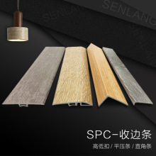 SPC条木地板压条台阶楼梯防滑条包角直角7字扣边高低扣门PVC材质