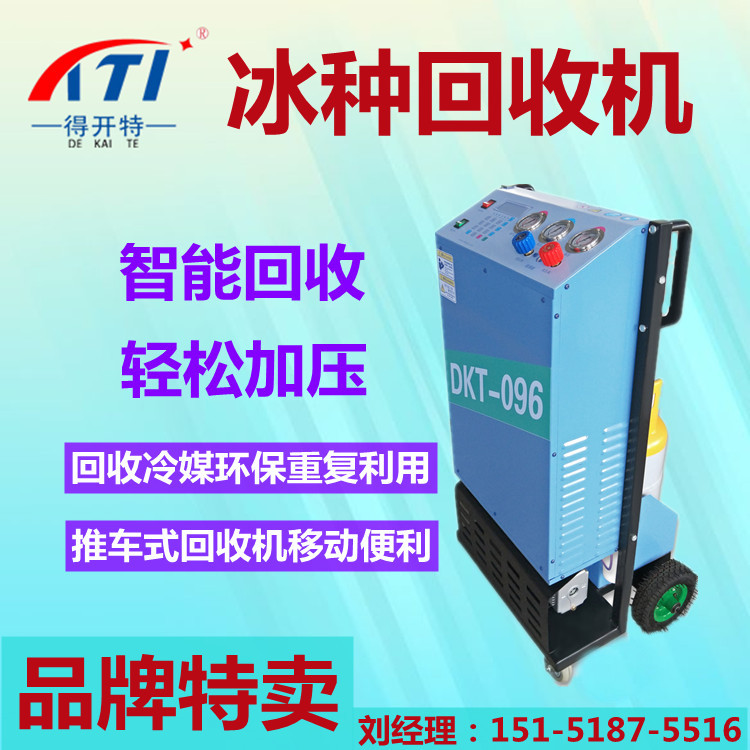 得开特DKT冷媒加注机氟利昂制冷剂加注机全自动加氟机冷媒充注机