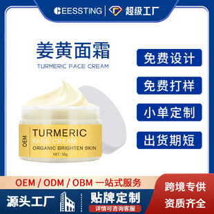 Cross-Border Export Turmeric Cream 50g Oem Processing Odm Moisturizing Firming Hydrating Moisturizing Cream Oem Customization