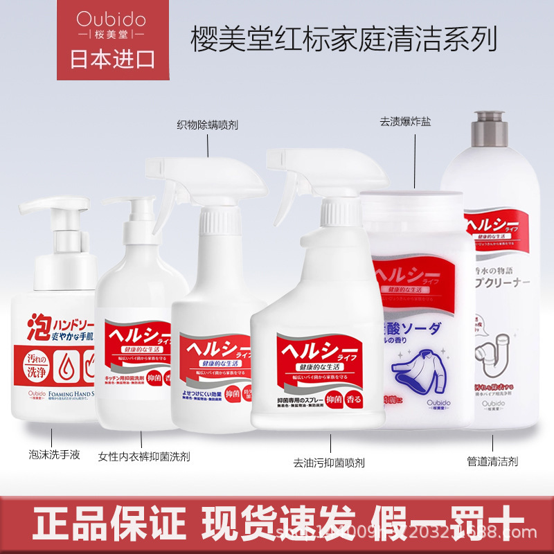 Japanese Imported Yingmeitang Red Label Series Household Cleaning Products Explosive Salt/Mite Removal Spray/ Japanese Imported Yingmeitang Red Label Series Household Cleaning Products Explosive Salt/Mite Removal Spray/