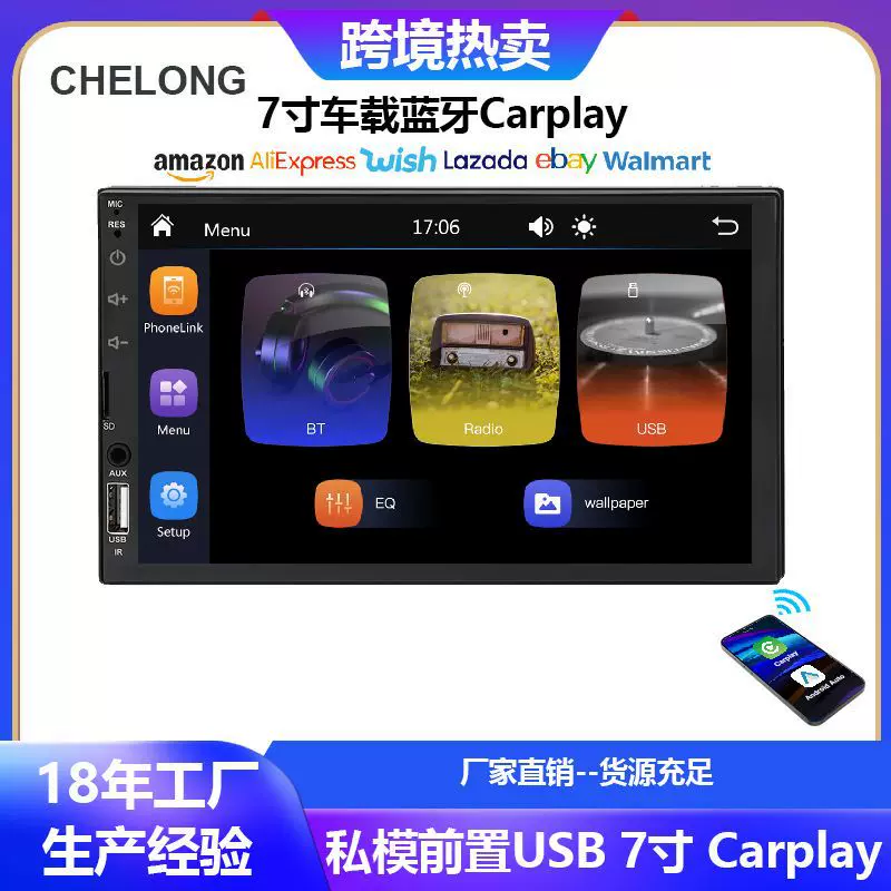 跨境电商爆款 高清7寸车载双锭mp5播放器 手机互联带CARPLAY