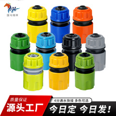 国馬瑞祥卸売り水鉄砲4分ホース継手プラスチック通水継手快速継手高圧水銃部品