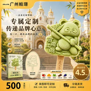 源头厂家文创定制雪糕奶底冰淇淋冰激凌老冰棍抹茶味小批量混批发