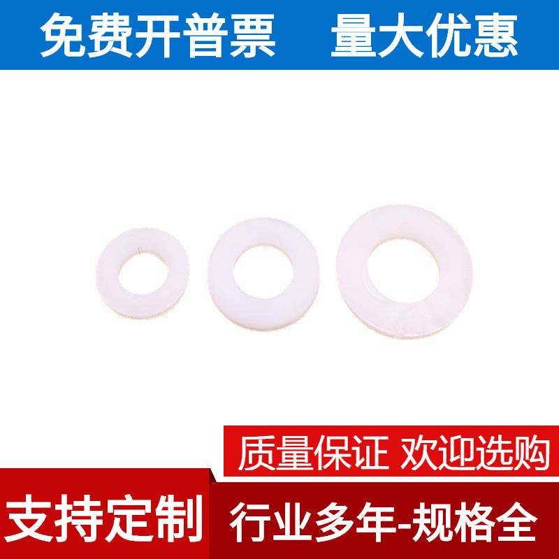 批发尼龙垫片平垫 塑料垫片塑胶垫圈 隔离垫片M2-M20