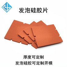 廣東廠家生產供應紅色發泡硅膠板 減震防滑硅膠墊絕緣硅膠海綿板