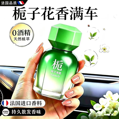 Fragrance New Model Car High-End Fragrance: Car Perfume Aromatherapy