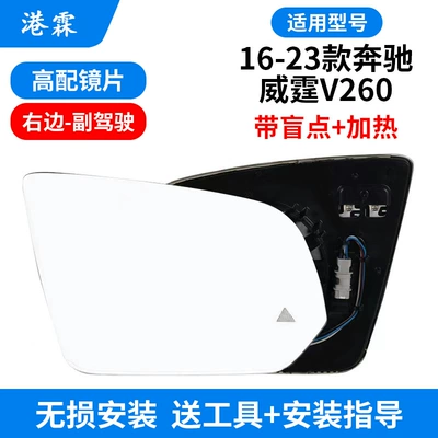 Suitable for Vito W447: Rear mirror/rearview mirror assembly - heating-blind-spot-lens-co-pilot