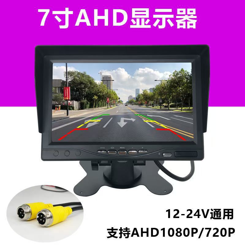Ahd Reversing Image Display 7inch High-Definition Large Truck Car Harvester Small Lcd Screen Mini Car Tv