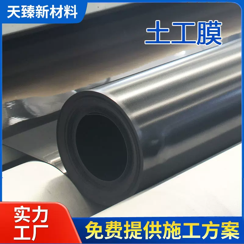 土工膜鱼塘养殖垃圾填埋场防渗土工膜池塘蓄水池聚乙烯hdpe土工膜