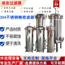 304不锈钢精密保安过滤器工业家用净水器反渗透前置过滤器含滤芯