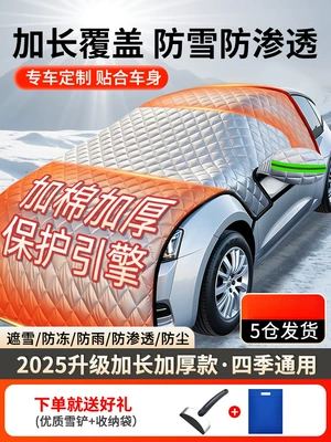 Car Cover, Universal Snow Cover, Winter Anti-Freeze Cover, Front Windshield, Snow-Proof and Frost-Proof Cover, Winter Peihui