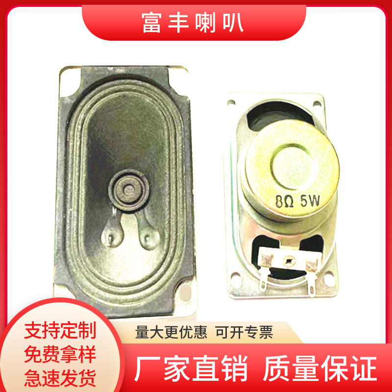 现货5090防磁全纸电视机8欧5瓦喇叭扬声器厂家实物图