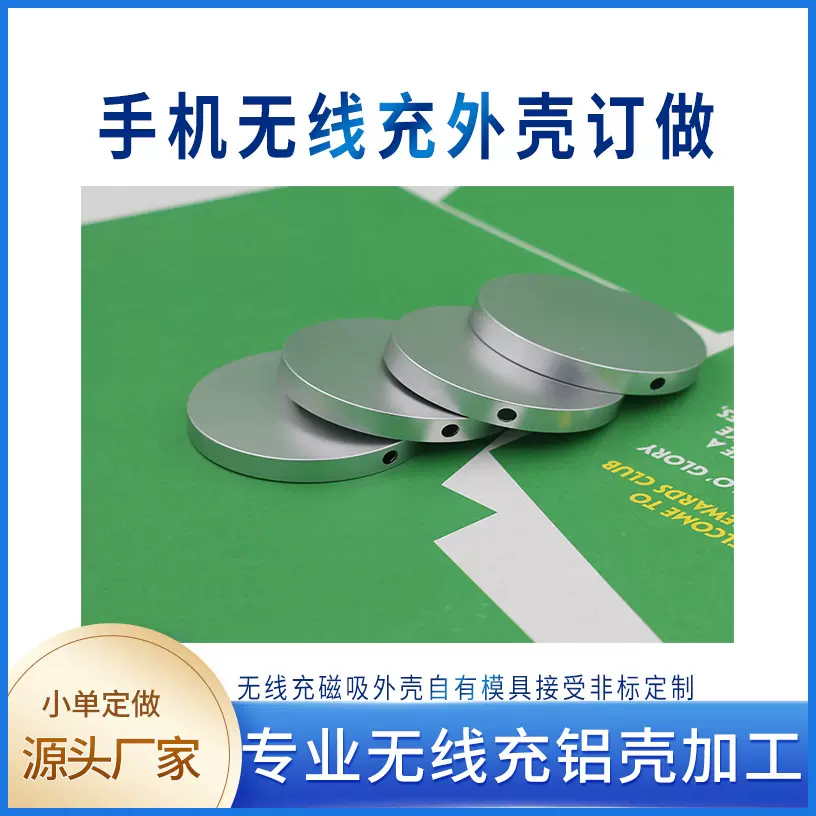 专业订做无线充外壳苹果手机无线充电器铝外壳苹果磁吸无线充铝壳