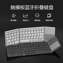 B033三折叠蓝牙键盘适用手机平板笔记本带触摸板妙控无线键盘跨境