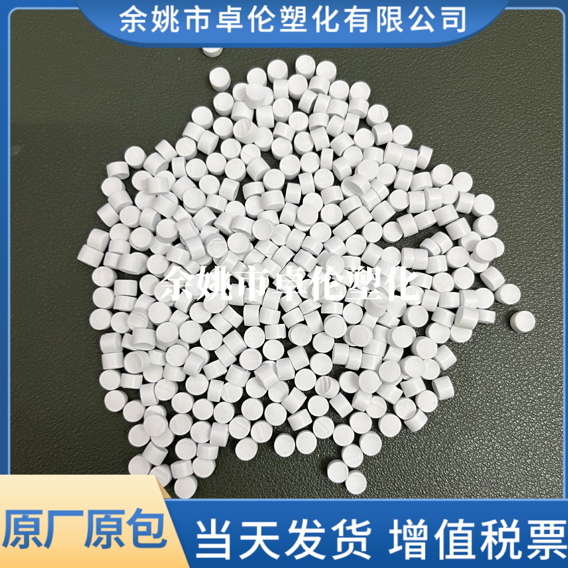 PVC玩具公仔颗粒原料本白色环保注塑挤出级聚氯乙烯原材料粒料