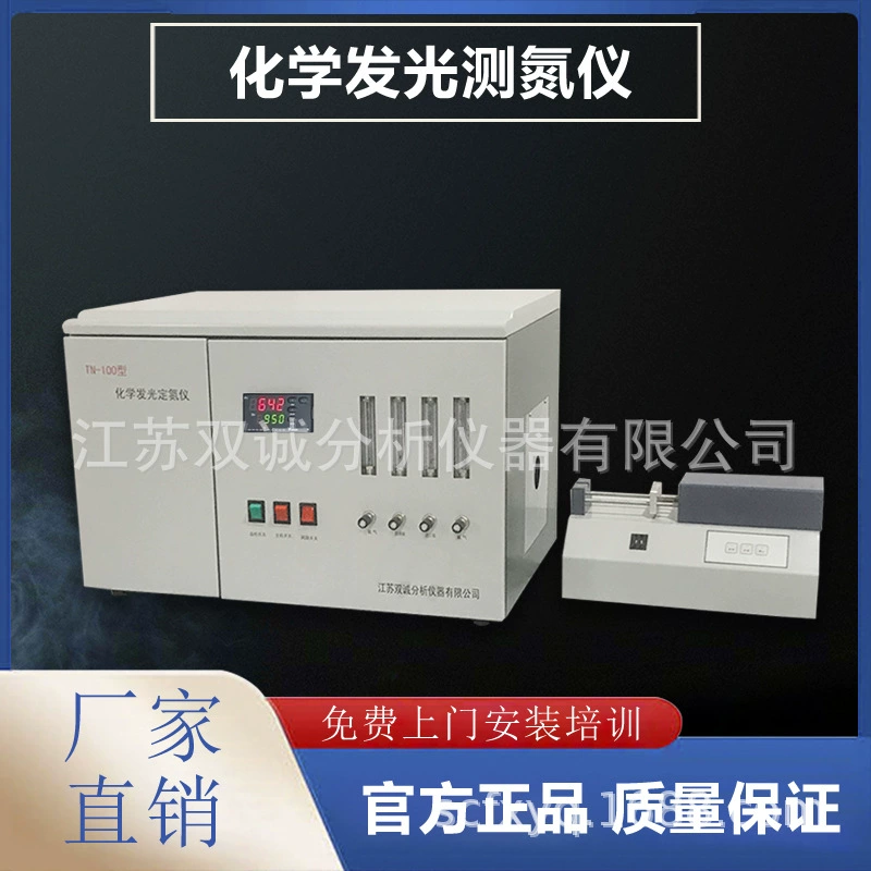 TN-100 Химическое измерение светящегося азота Химический светящийся метод масла Измерение содержания среднего азота