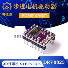 3D打印机 StepStick DRV8825步进电机驱动器 Reprap 4层PCB板