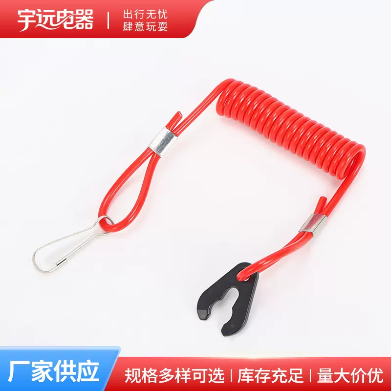 新款批发船用熄火绳 雅马哈通用船外机紧急熄火绳 雅马哈熄火绳