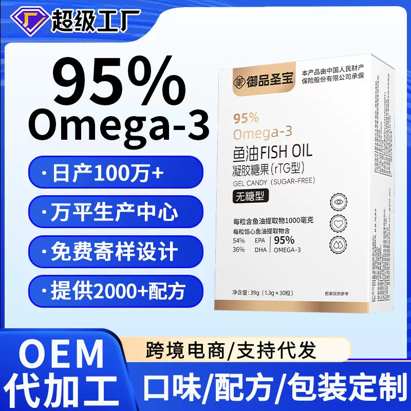 高含量95%欧米伽3鱼油批发代发深海鱼油人吃凝胶糖果oem定制鱼油