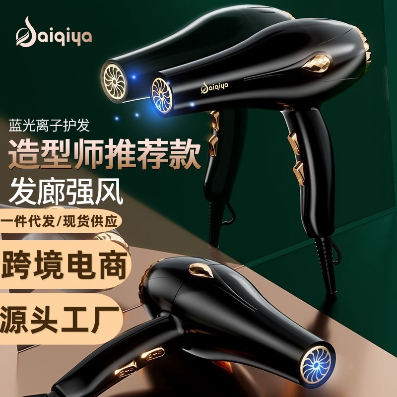 secador de pelo fuente de fábrica de peluquería especial de alta potencia de luz azul doméstica gran viento secador de pelo transfronterizo
