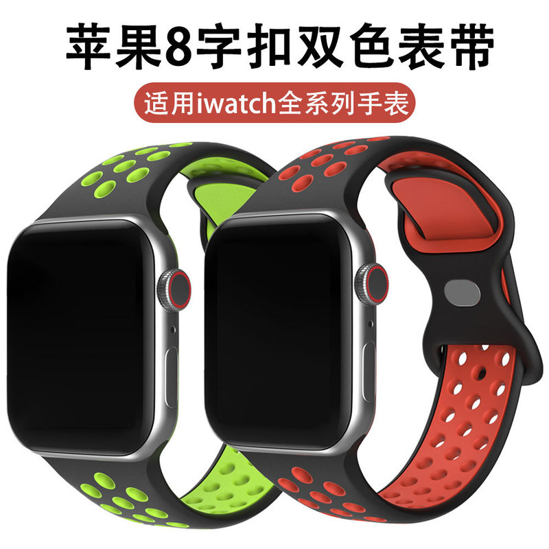 Suitable for Apple Watch strap Nike two-color silicone 8-word butterfly buckle iwatch sports breathable hole strap Suitable for Apple Watch strap Nike two-color silicone 8-word butterfly buckle iwatch sports breathable hole strap