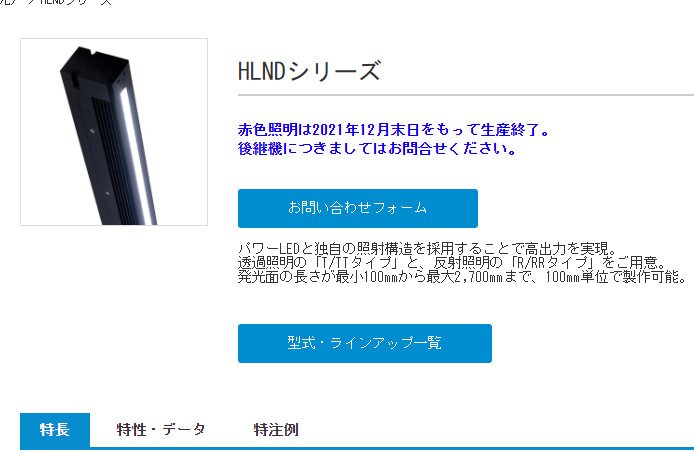 日本ccs独创的照射结构高输出漫射光线状照明HLND系列