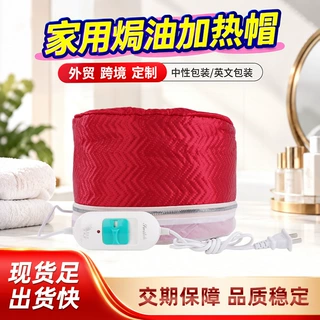 【美规】八美缎三挡电加热帽调温烫发帽护理蒸发帽染发焗油外贸批