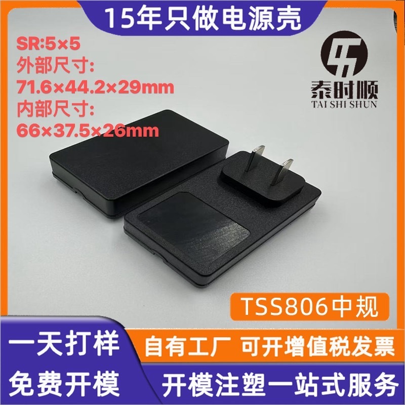 厂家生产TSS806 12W 18W 24W方龟电源适配器 中规插墙式外壳|undefined