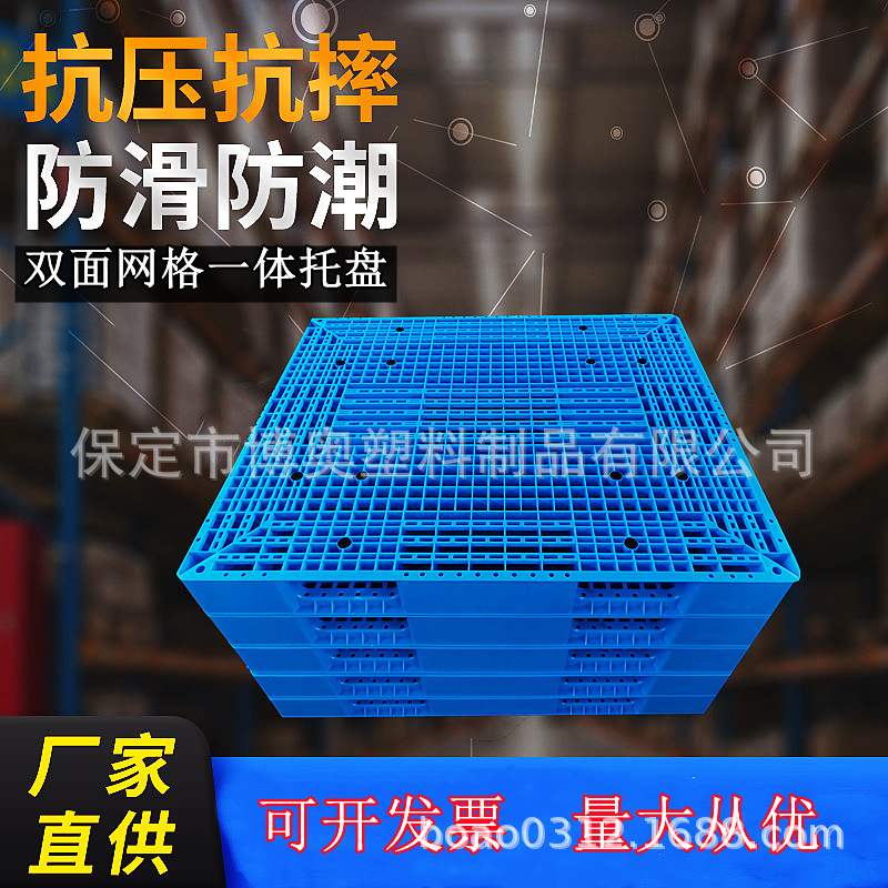 厂家批发双面网格塑料托盘塑胶卡板川字胶卡板加厚出口货架叉车PP
