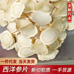 卸売り新切軟質西洋人参片バラ卸売り長白山花旗参スライス非人参礼箱滋補品