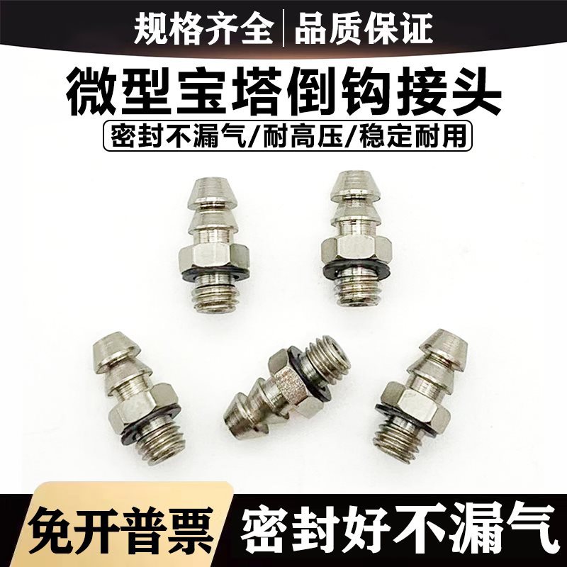 SMC型气动金属微型宝塔倒钩小型接头气咀M-U-6 M5-6 M3 M4 M6铜