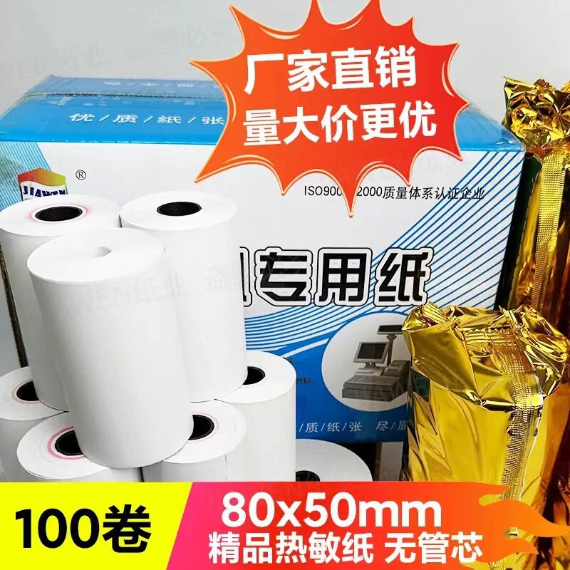 Thermal Printing Paper 80*60 Meituan Takeaway Kitchen Receipt Paper Without Core Small Tube Core 80×50×80 Cash Register Paper
